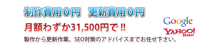 ワードプレス定額ホームページ制作運営料金